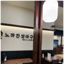 진성아구찜 이미지