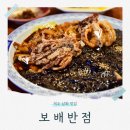 삼화반점 | 제주 삼양 맛집 보배반점 삼화점 양 많고 맛있는 중식당 추천