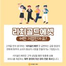 리치골드에셋