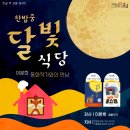 달빛살롱 이미지