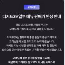 [오피셜] 디저트39 6월부터 일부 메뉴 가격 인상 이미지