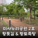 미사누리2호공원 이미지