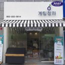 새벽청과