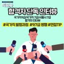 영헌축산 | 국가직/서울시 중 국가직 선택, 승진이 빨라서?