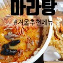 양양사천훠궈마라탕 이미지