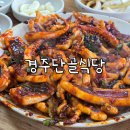 서라벌대학교 | 경주단골식당 : 오징어불고기와 국밥이 맛있는 로컬맛집 (전현무계획 나온집)