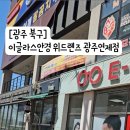 이글라스안경 위드렌즈 광주연제점 네이버블로그