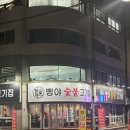 빵야숯불고기집 네이버블로그