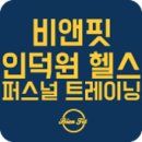 비앤핏 네이버블로그