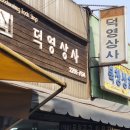 덕영상사 이미지