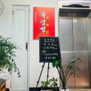 성주컴퓨터(부천법원점) | [송내맛집] 부천 중식당, 북경성 코스요리(인당 2만원)