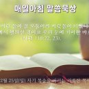 2월 25일(일) 자기 목숨을 버리는 거룩한 목자 이미지