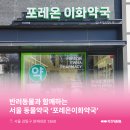 포레온서울약국 이미지