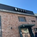 들꽃이 있는집 | [파주] 주말 아침 줄 서서 먹는 쌈밥집, 심학산 들꽃 쌈밥 내돈내산 후기 (웨이팅 꿀팁)