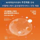 엘에스케이글로벌파마서비스 인턴(채용형) 추천채용(1/11, 오전10시) 이미지