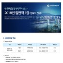 인천공항에너지 2018년 일반직 7급(정규직 신입) 채용 공고(~1월 29일) 이미지