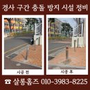 목공예 기초(야간) | 안동 좁은 도로 경사 구간 충돌 방지 시설 정비 내용
