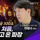 아파트도 예외없는 IMF 이후 역대급 대란! 역전세 파장은 하반기가 절정? - 광수네복덕방 이광수 대표 '20분 경제과외' 전세보증금 이미지