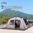 #8 포천 세븐블럭(7BLOCK)캠핑장 A-7 사이트 늦은 후기