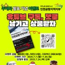 인천공항지역지부 ✈️주제곡 발표 기념 이벤트! 👉유튜브 구독, 댓글 남기고 푸짐한 상품 받아가세요~ 이미지