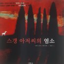 염소아저씨 이미지