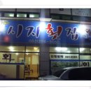 장날횟집 이미지