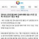 2018 신한은행 MY CAR KBO 올스타전 감독 추천선수 명단 확정 이미지