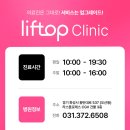 리프탑의원 네이버블로그