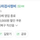 천안아산자동차검사정비 이미지