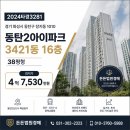 병점중앙약국 | 2024타경3281 화성시 동탄구 장지동 동탄2아이파크 3421동 16층 38평형 법원경매 진행!