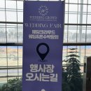 크라우드 | 일산 킨텍스 웨딩박람회 웨딩크라우드 후기(계약 취소)