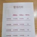 활테라피