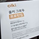 청소년 키성장을 위한 올키 그로우 프로틴업 후기