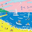 불어, 오다(최은영/이경국)*****바람 이미지