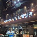 경주시청 별관 2층 화장실 | 오이도에서 즐긴 봄 제철 미식 여행, 청춘조개 별관 알쭈꾸미 &amp; 도다리회 가격, 내돈내산 솔직후기.