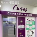 커브스 평촌클럽 네이버블로그