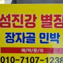 장자골민박 이미지