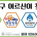 서대문시니어클럽 뽀송뽀송 이미지