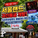 아일랜드카페식당 | 주말 서울랜드 완전 정복! 귀신동굴 후기 공포체험 + 크라켄아일랜드 물놀이 후기+식당 추천