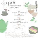 [대전시립박물관] 2022 대전선사박물관 박물관아카데미 ＜식사(食史) : 아는 만큼 더 맛있는 우리 맛 이야기＞ 안내 이미지