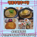 명품우렁추어탕 이미지