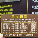운암중학교 앞 | 운암동도넛맛집 직접 먹어본 도넛캠프 B세트 리얼 후기 !