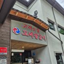 고려의숲 | 포항 이동 한우 명가 &lt;고려의숲 품격한우 한정식&gt; (ft. 가성비 좋은 점심 특선)