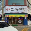 명장고등어장어 이미지