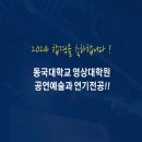 동국대학교 영상대학원(전문) 이미지