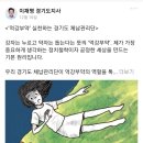 ＜'억강부약’ 실천하는 경기도 체납관리단＞ - 이재명 지사 카카오스토리에서... 이미지