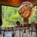 향남 베이커리 카페 | 더포레스트퀸
