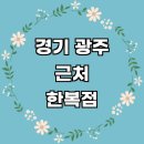 금사나너울지역아동센터 | 근처 한복대여 추천 전문업체 잘하는곳 한복점 후기 여아 개량한복 혼주한복 여자 돌잔치 저고리 웨딩...