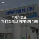 피케이상사 이미지