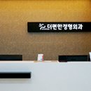 더편한정형외과의원 이미지